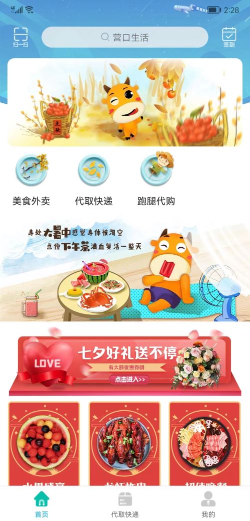 营口生活