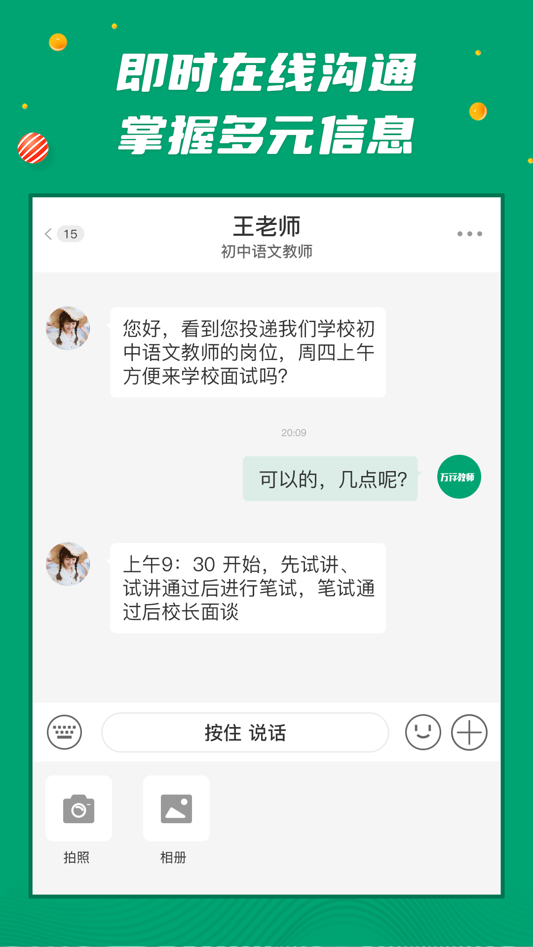 万行教师招聘端截图