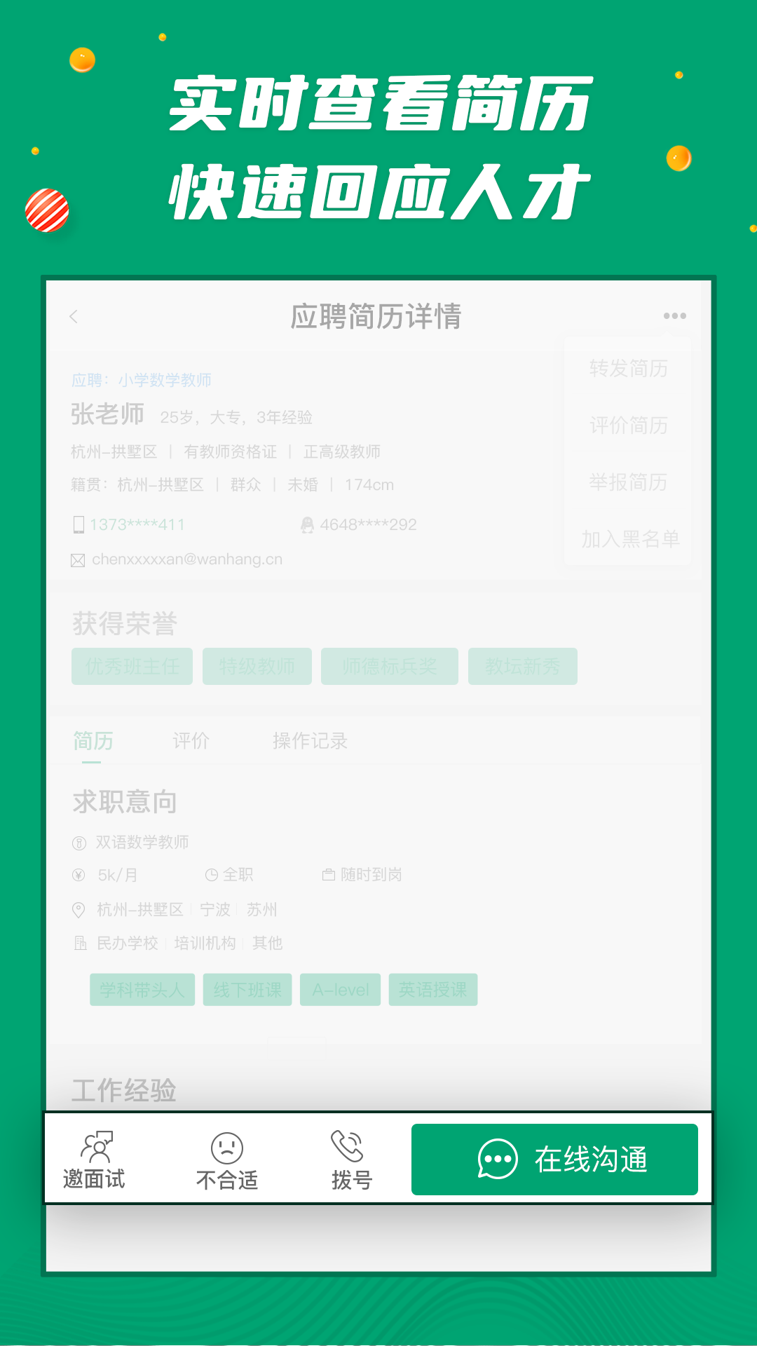 万行教师招聘端截图