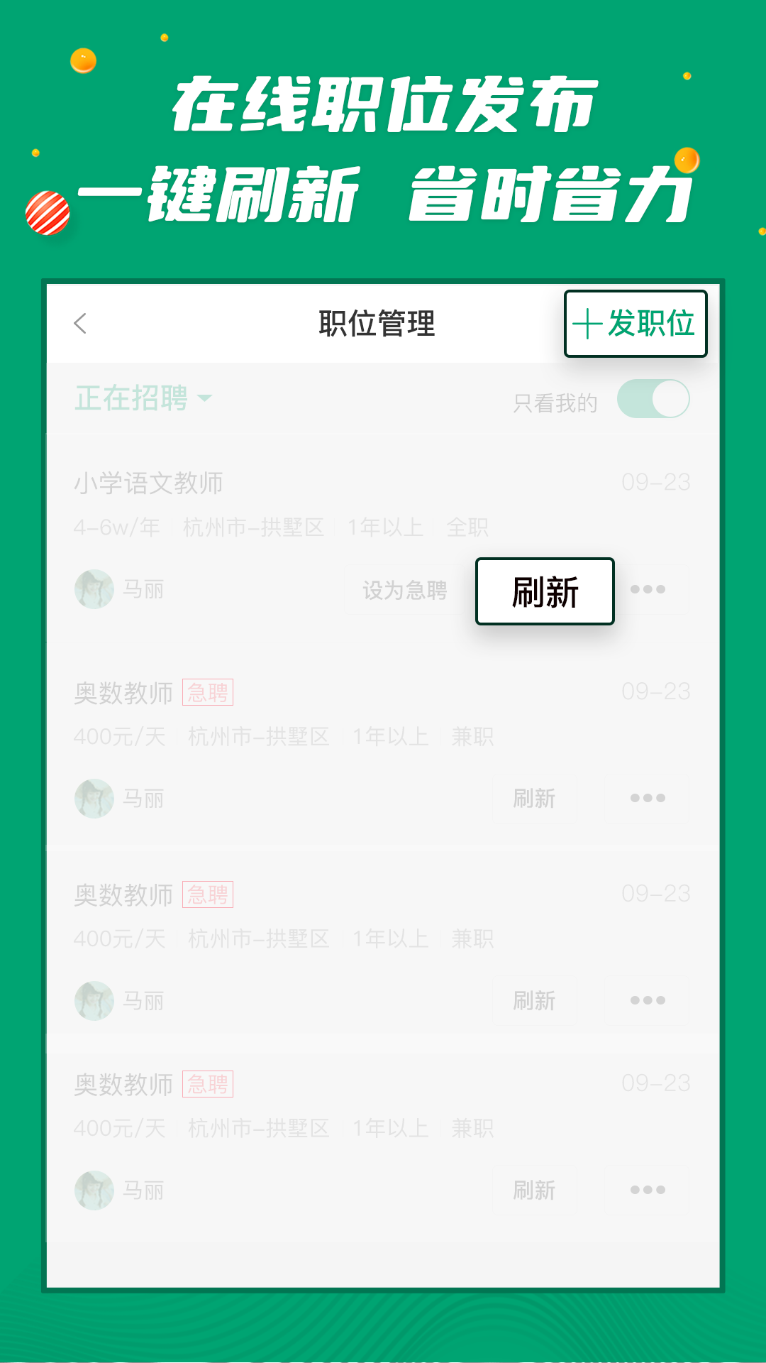 万行教师招聘端截图