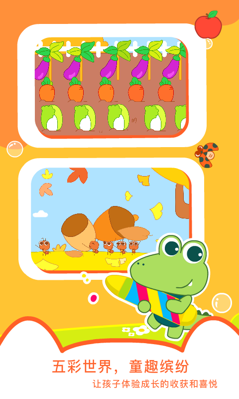 贝贝绘本截图