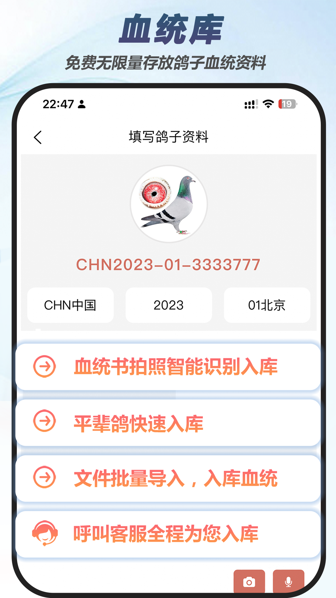 赛鸽云鸽舍管理系统
