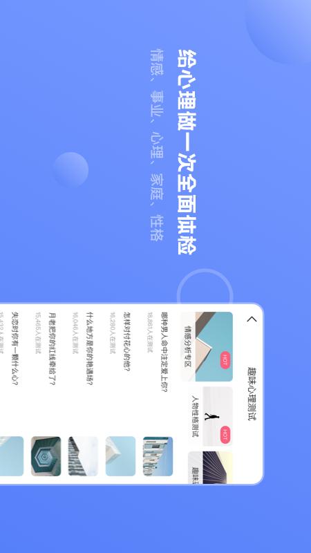 壹心灵心理测试