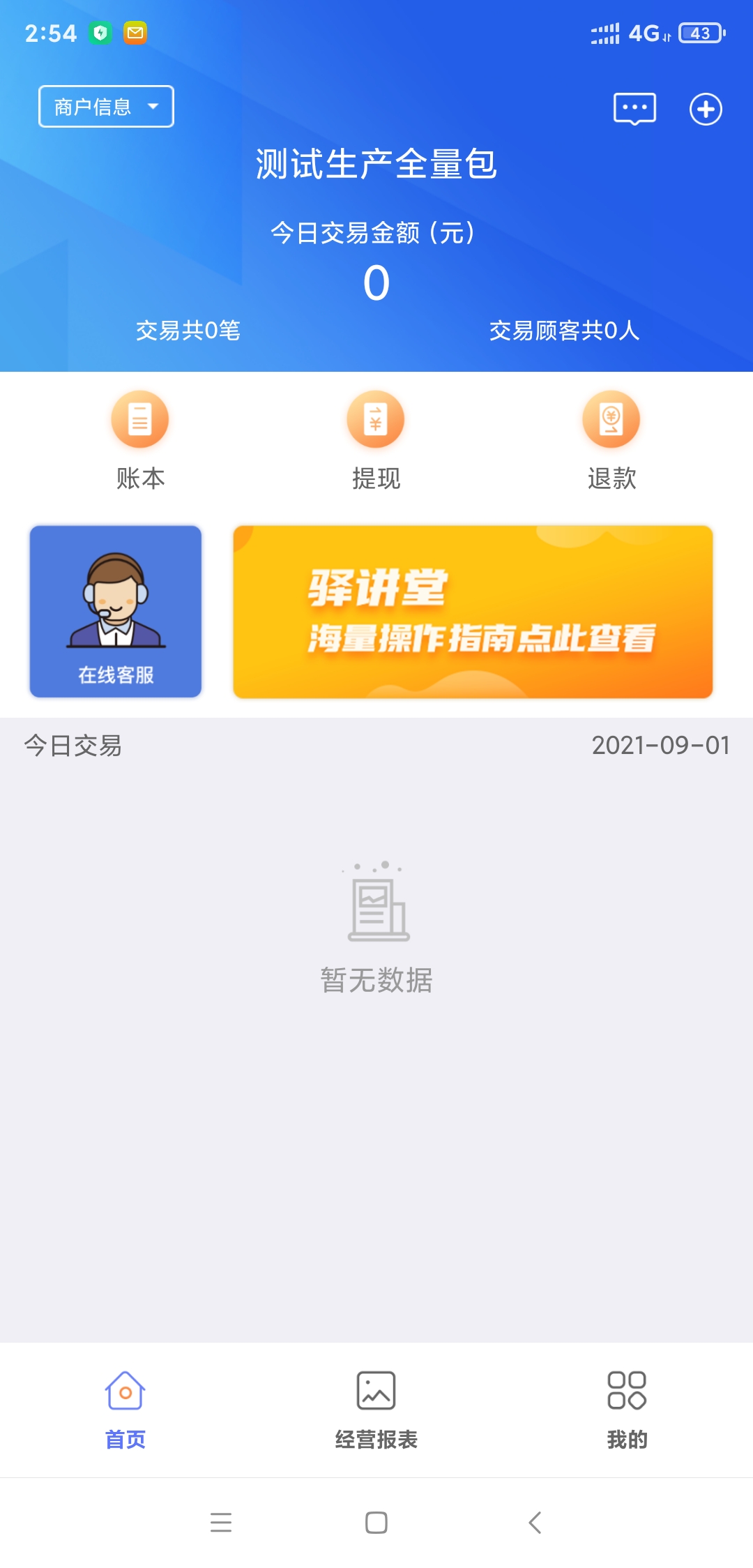 星驿付截图