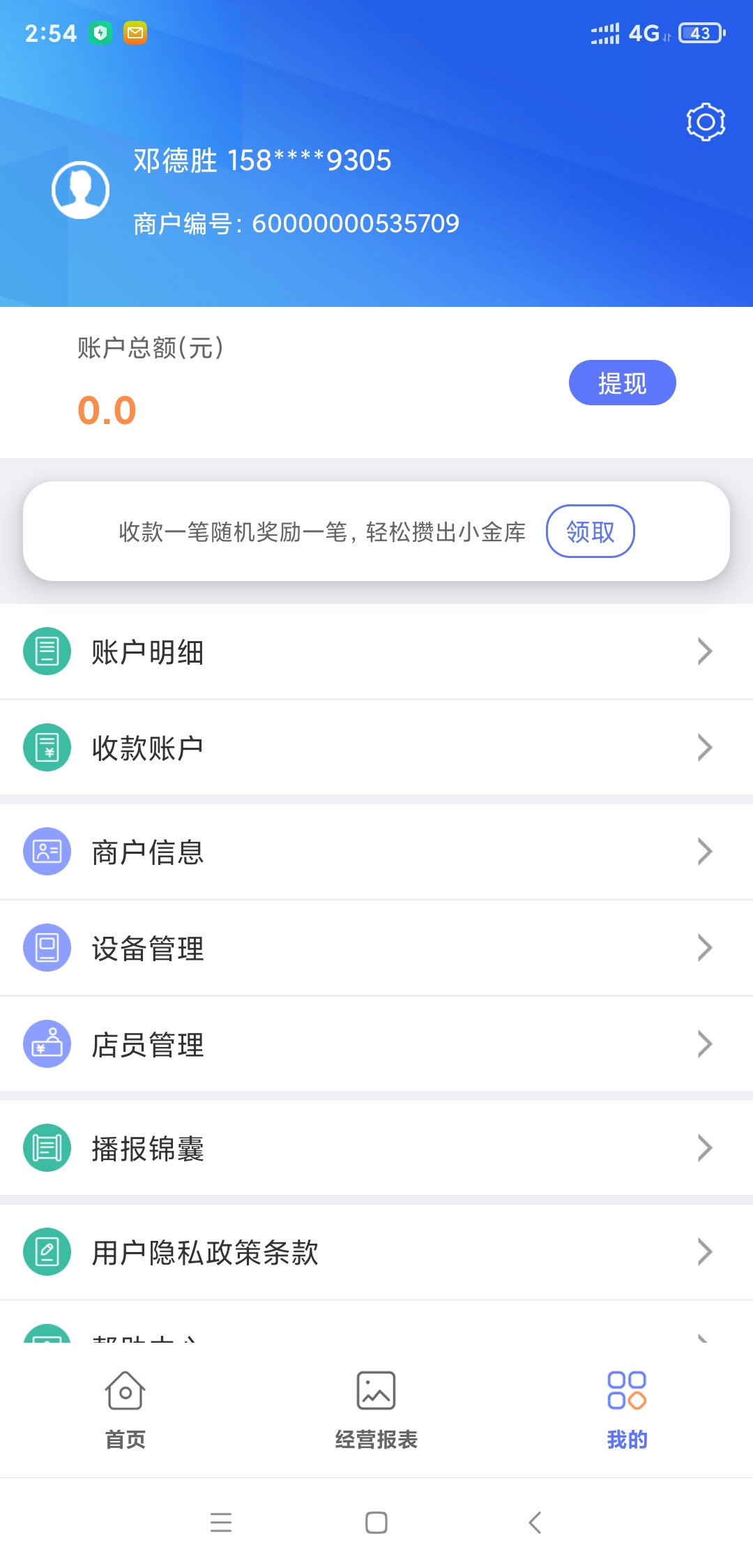 星驿付截图