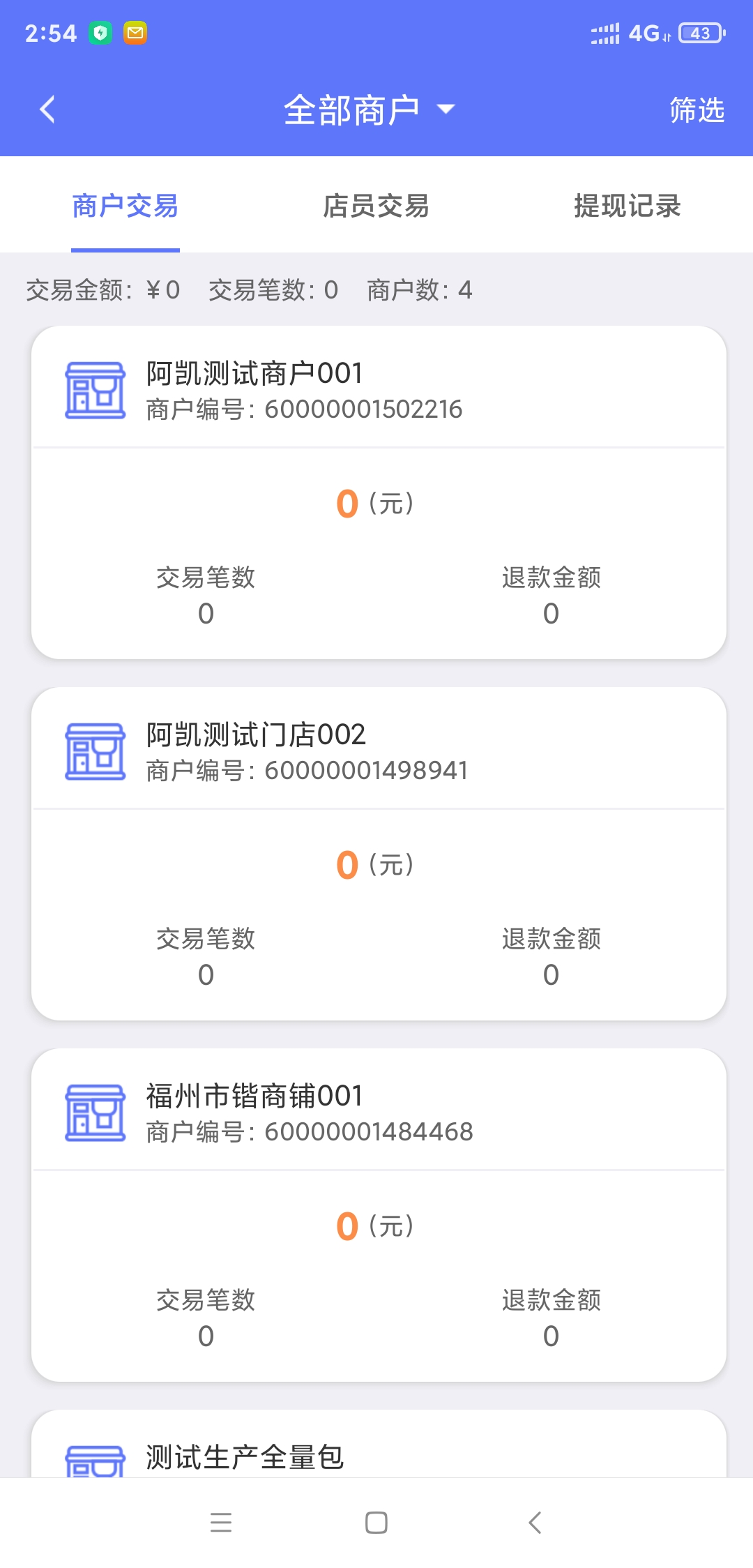 星驿付截图