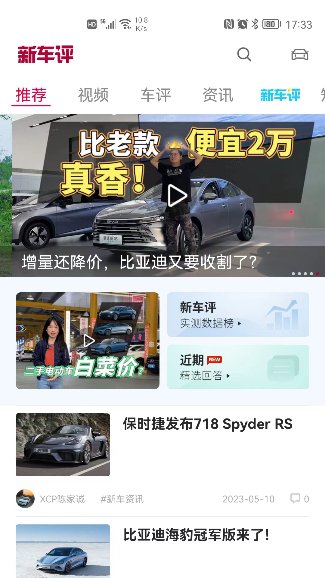 新车评截图