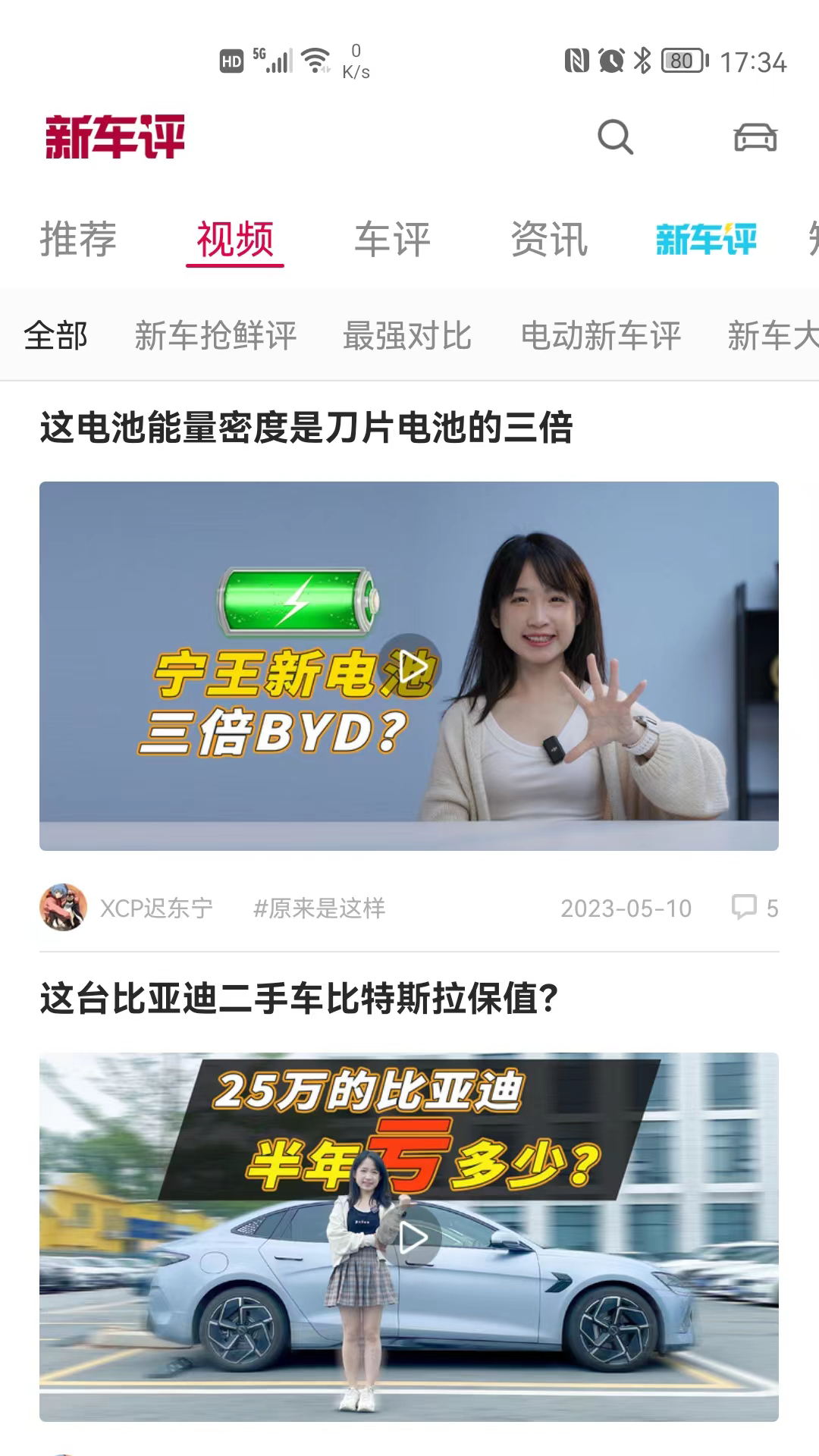 新车评截图