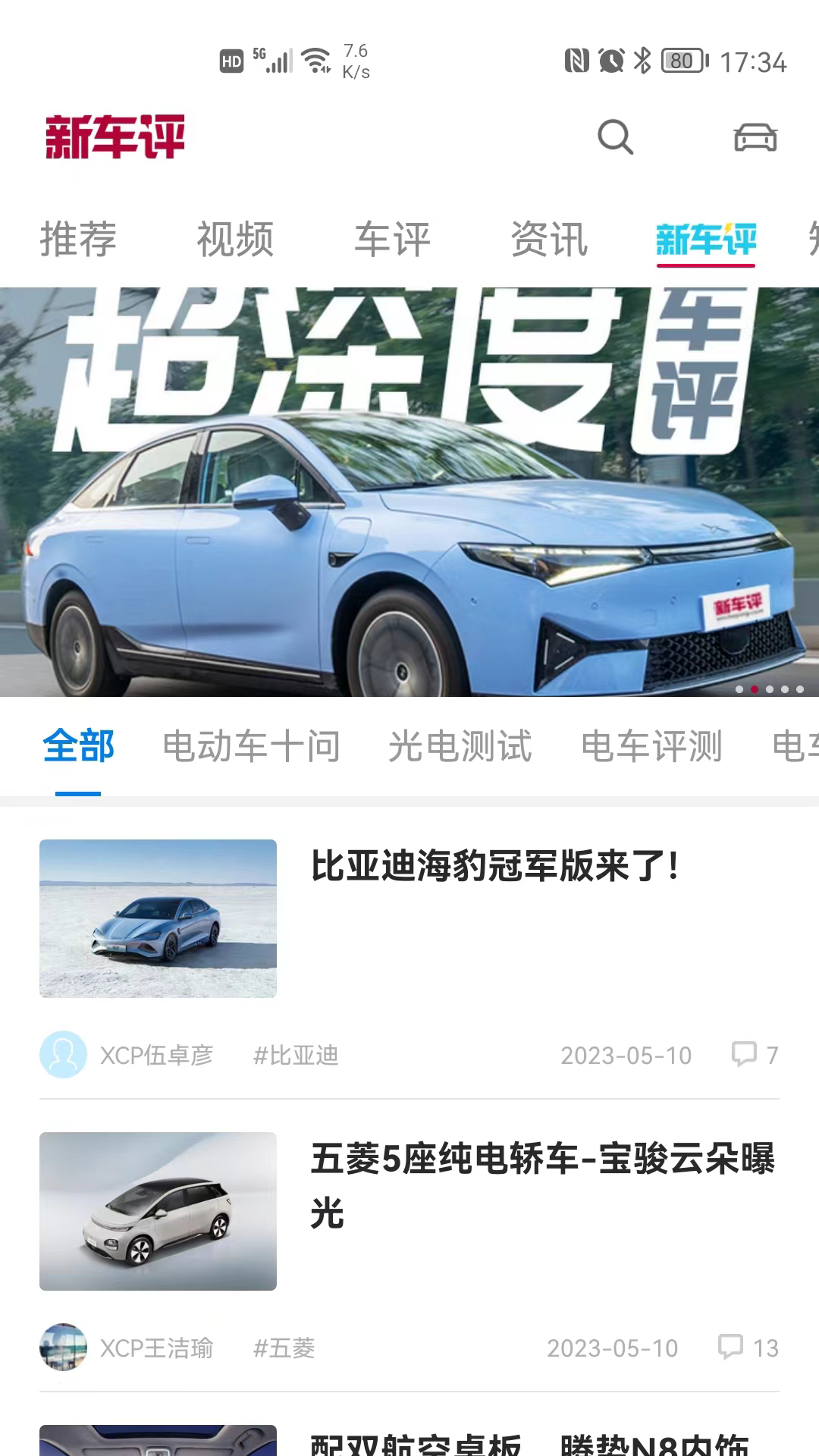 新车评截图