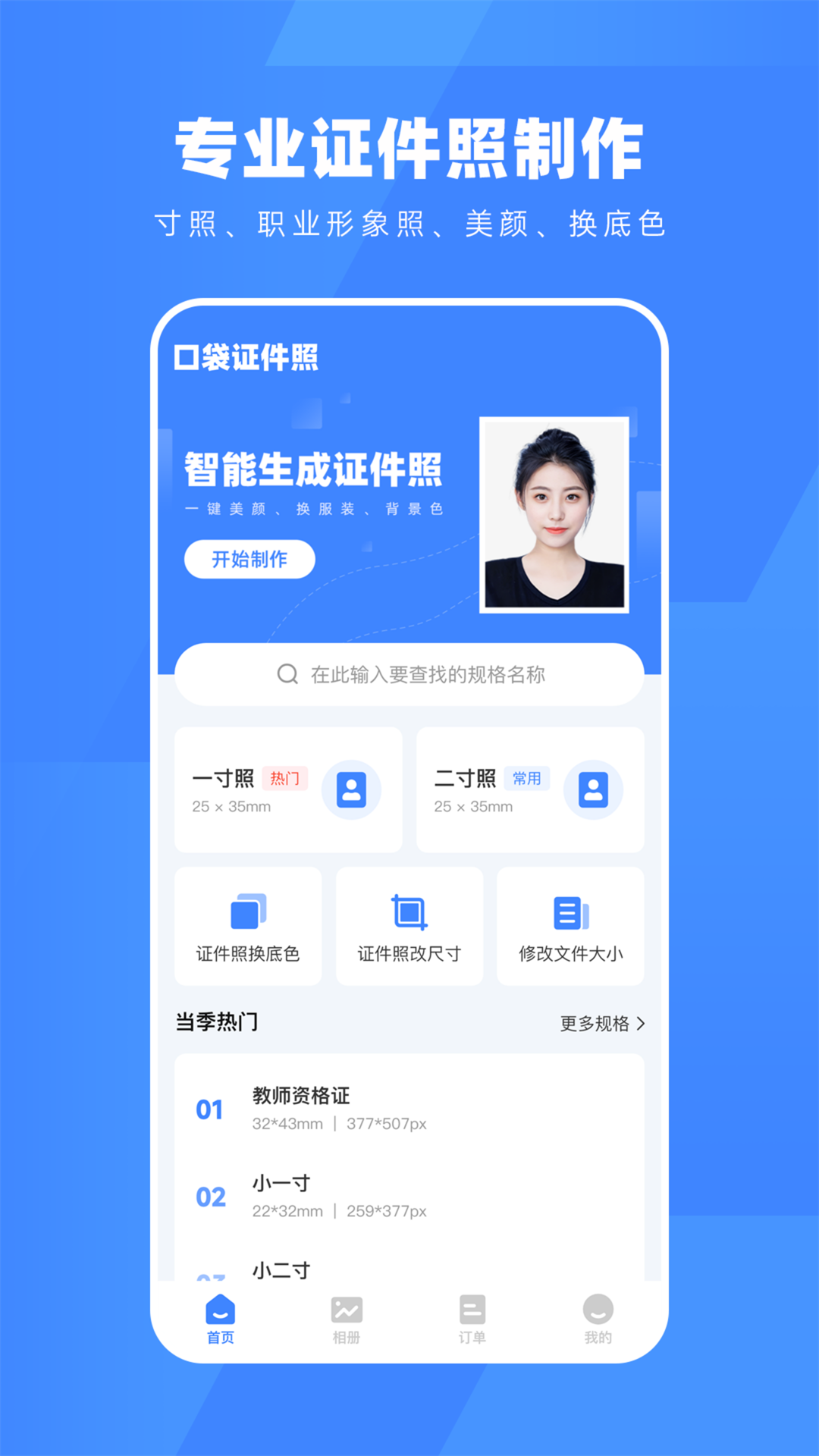 口袋证件照截图