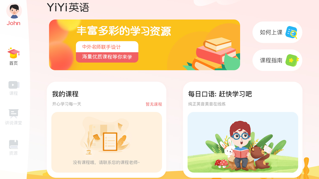 YiYi英语截图