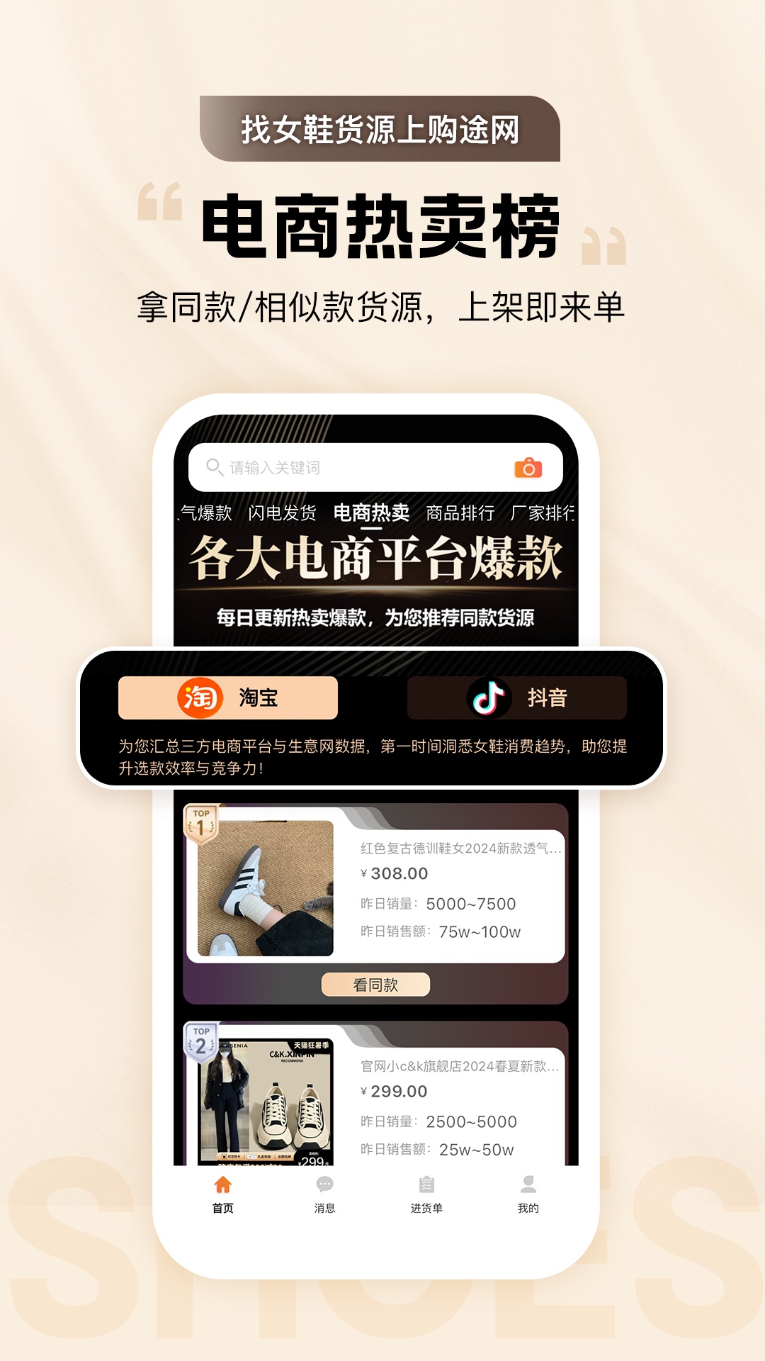 GO2货源截图