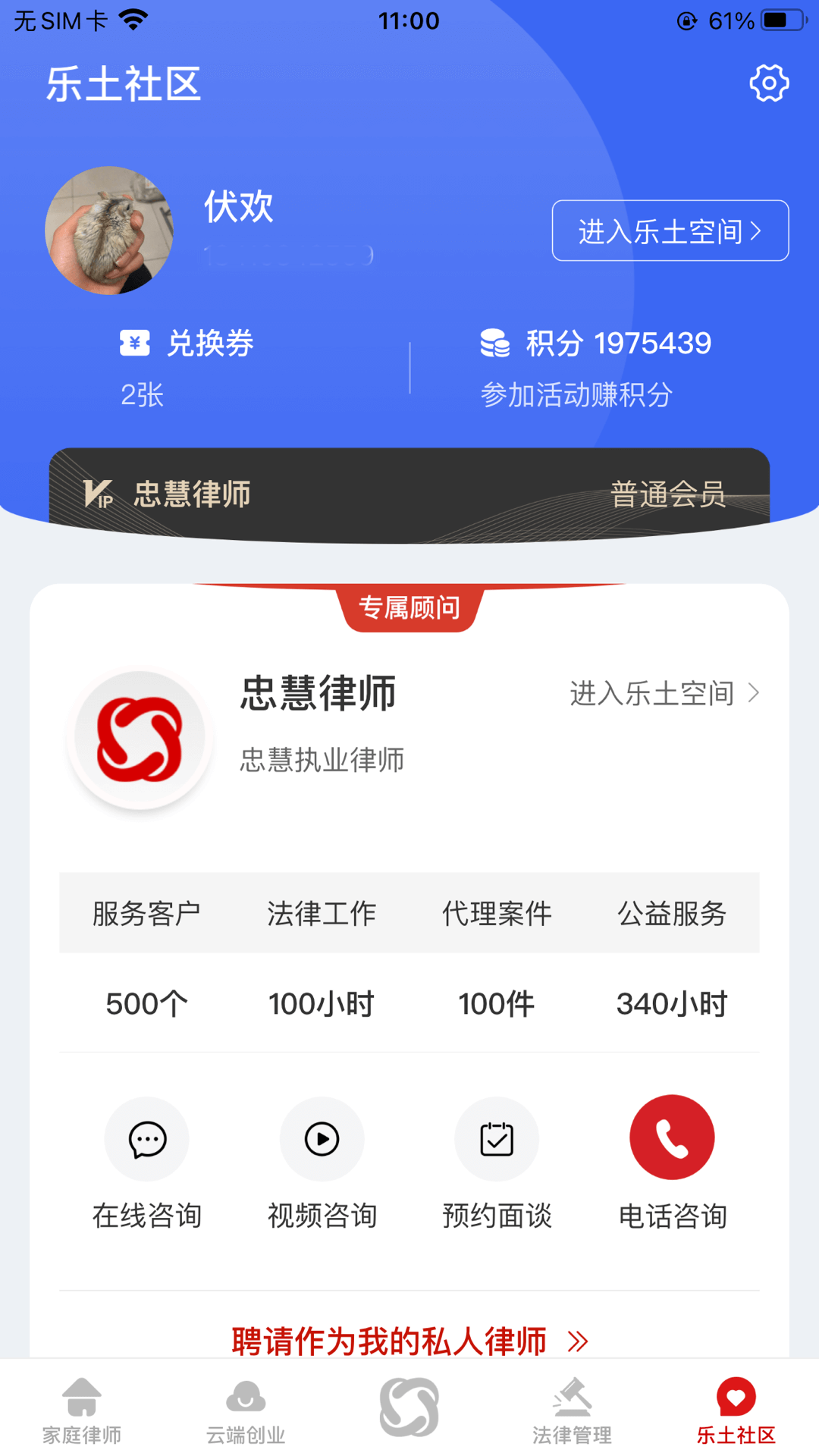 忠慧律师