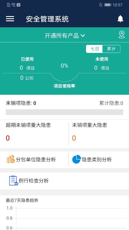 数字项目平台截图