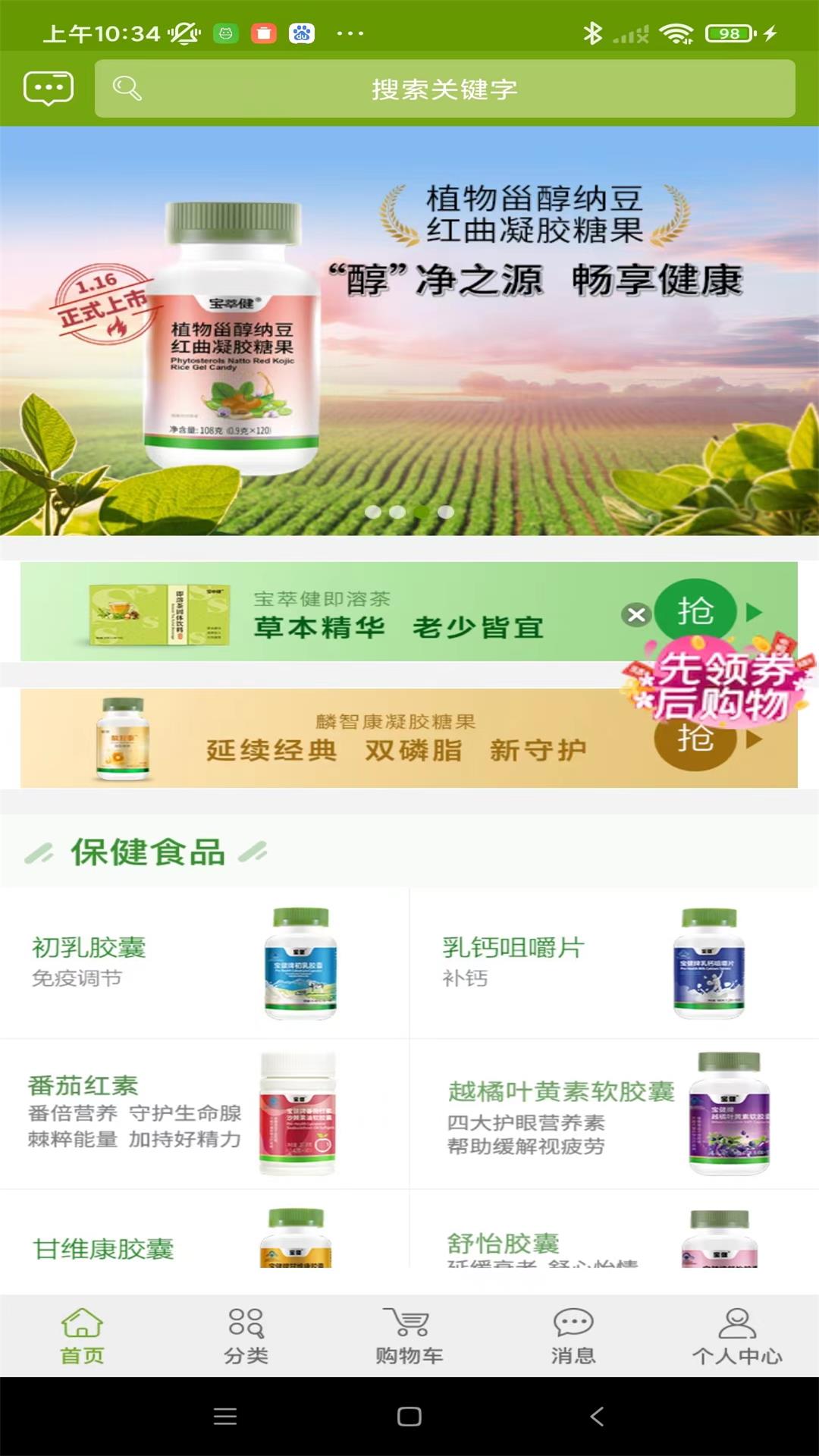 宝健网上商城