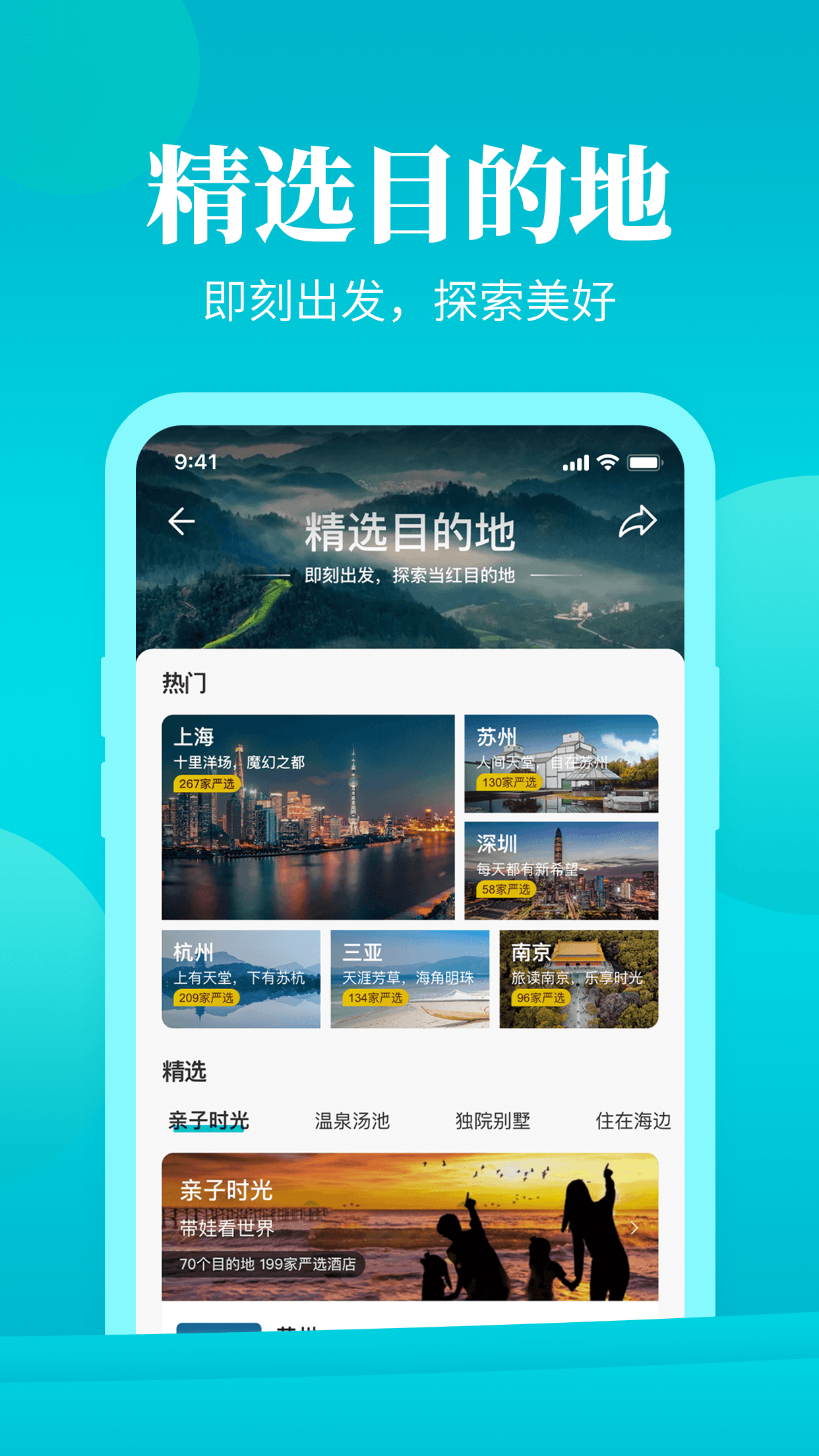 周末酒店截图