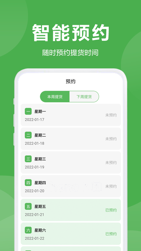 益鲜优选截图