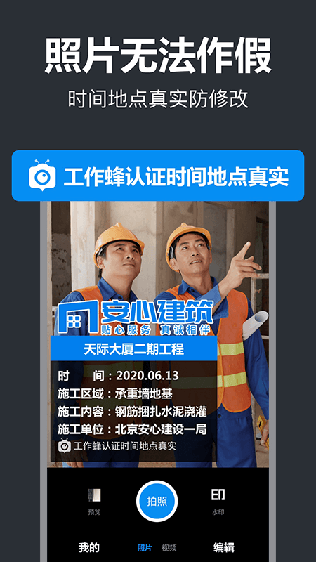 打卡水印相机截图