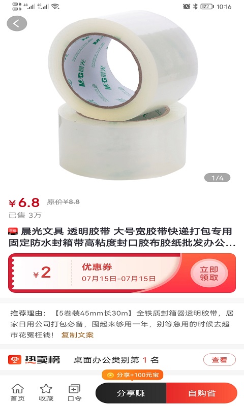 省钱大管家截图