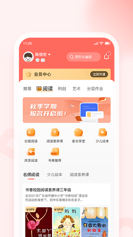 新华乐育