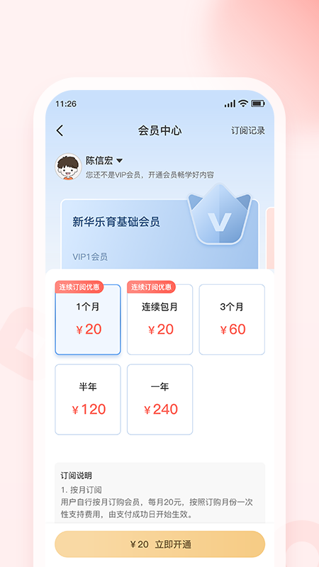 新华乐育