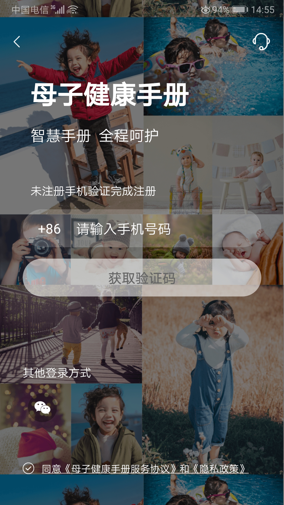 母子健康手册截图