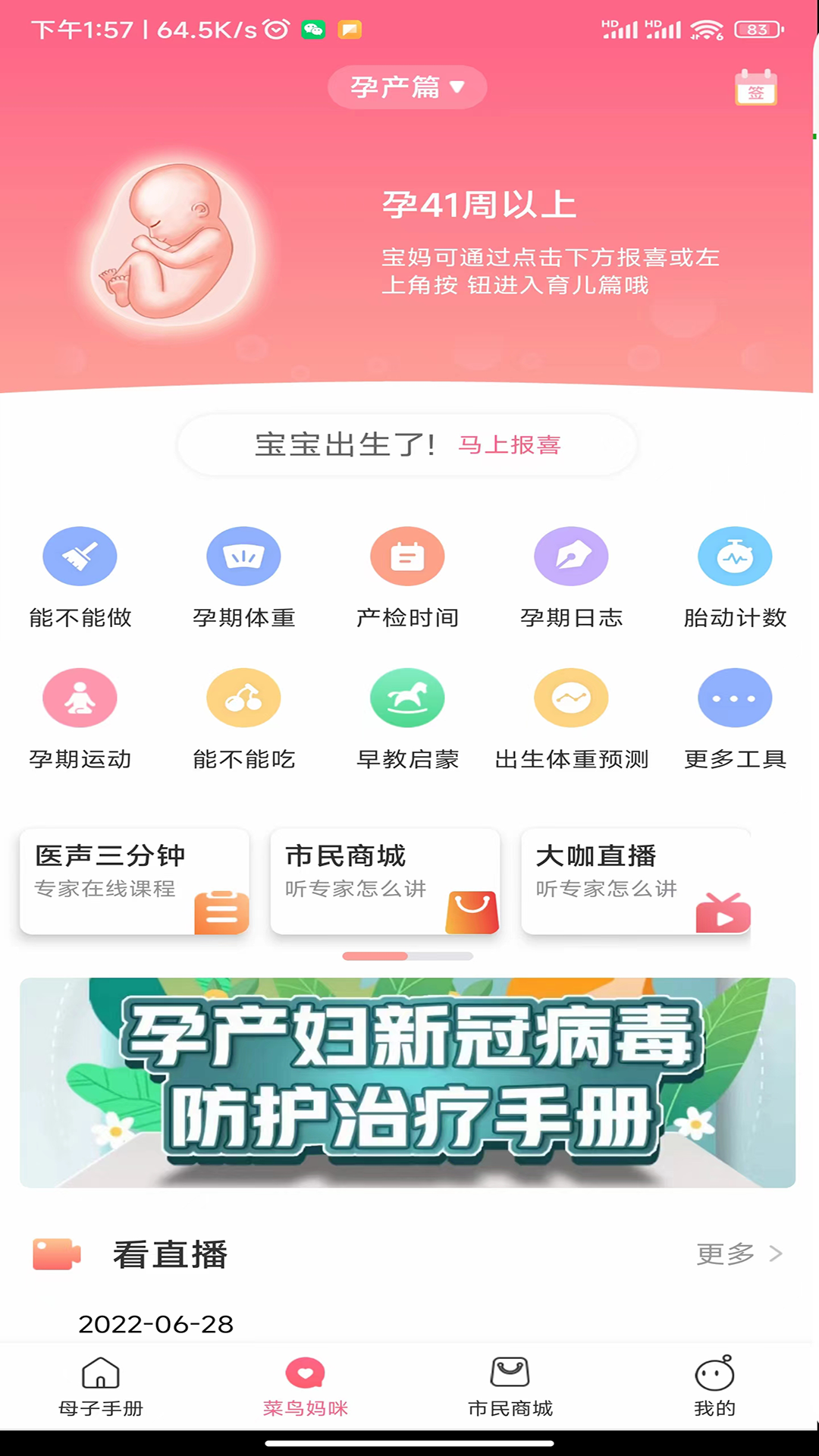 母子健康手册截图