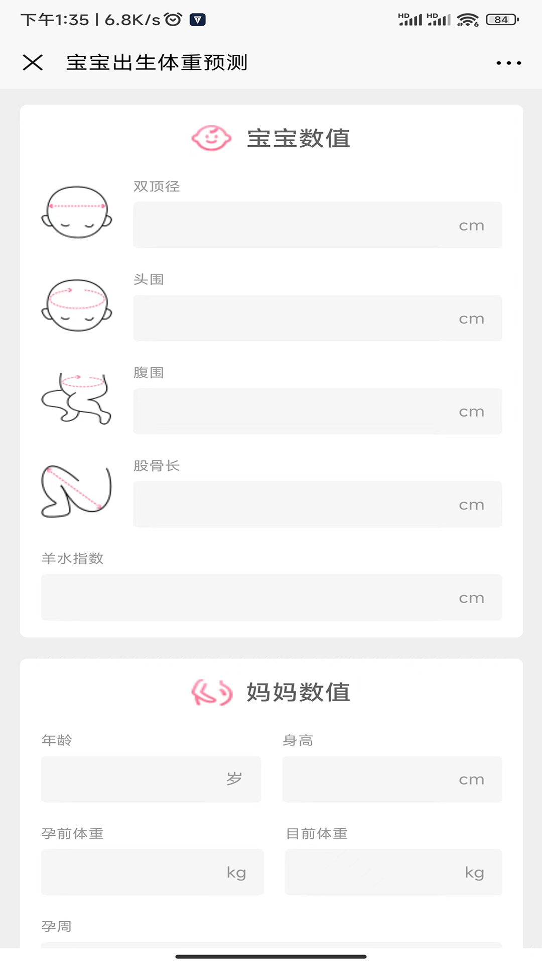 母子健康手册截图