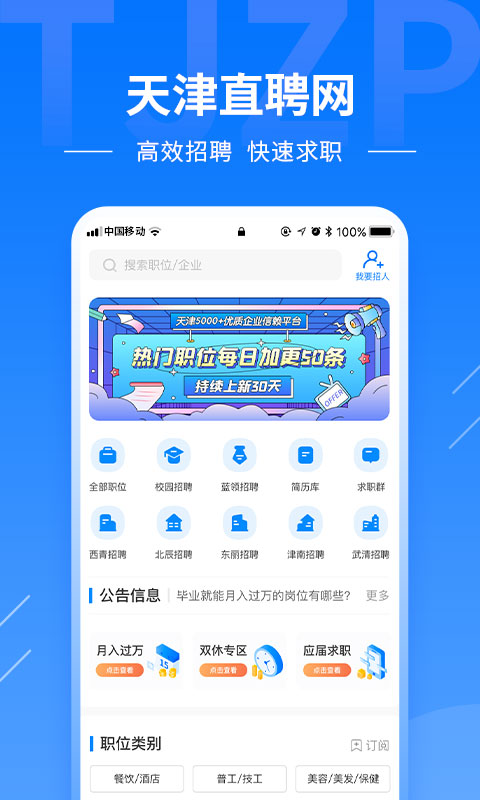 天津直聘截图
