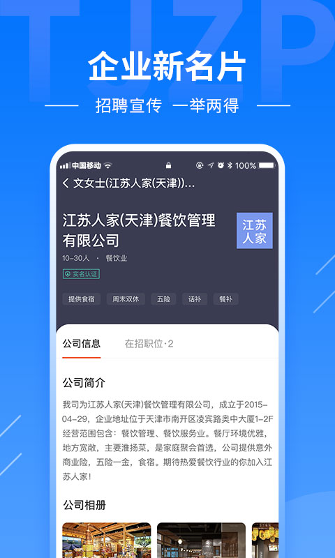 天津直聘截图
