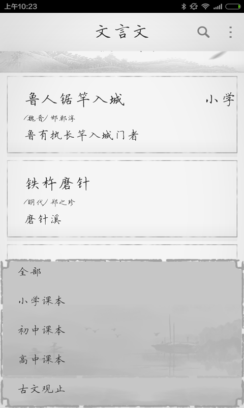 文言文截图