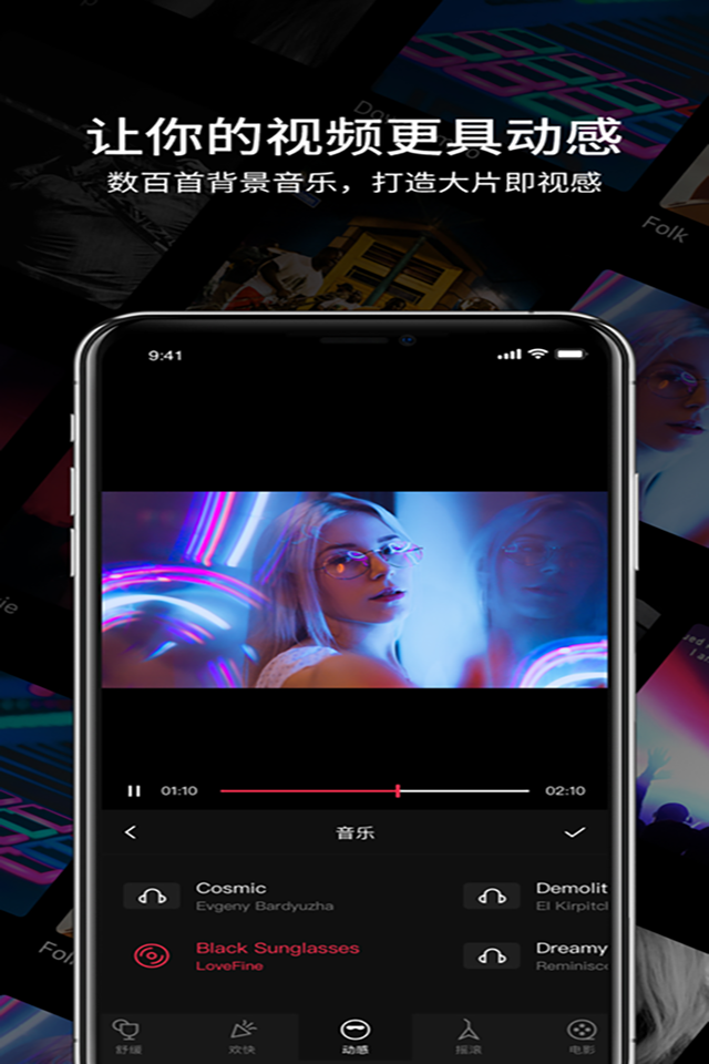 快影视频剪辑截图