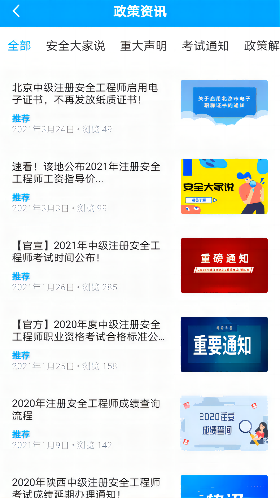 注安网校