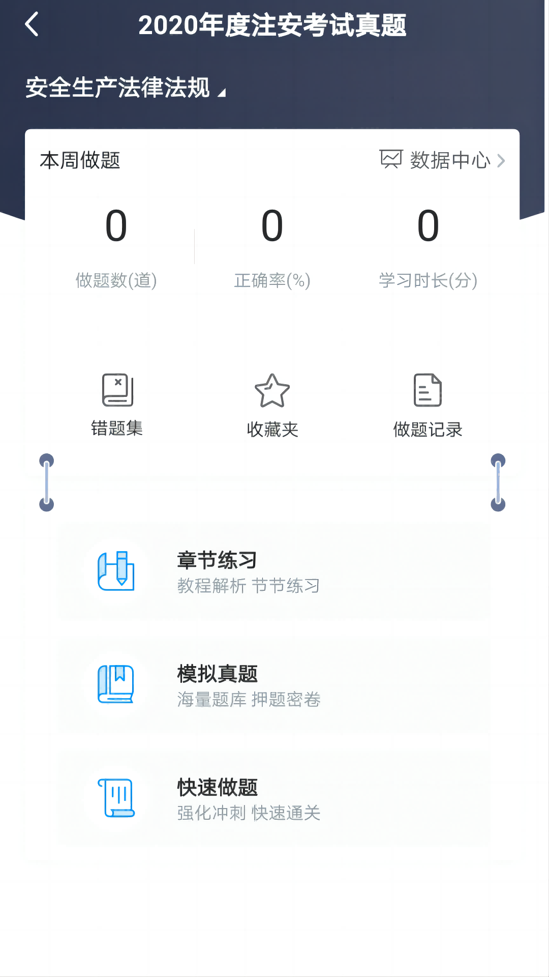 注安网校