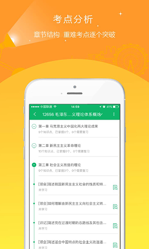 自考准题库截图