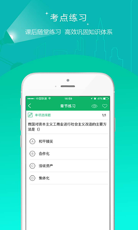 自考准题库截图