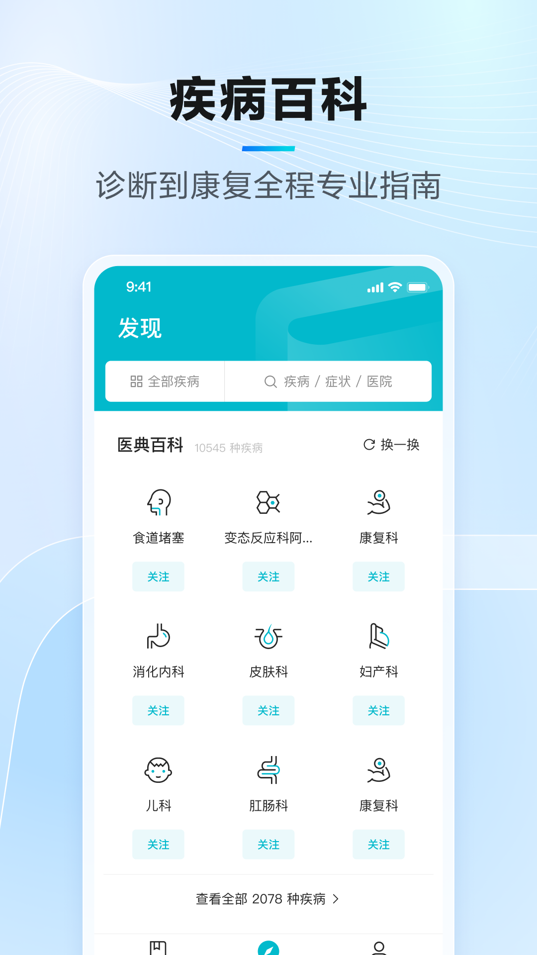 腾讯医典