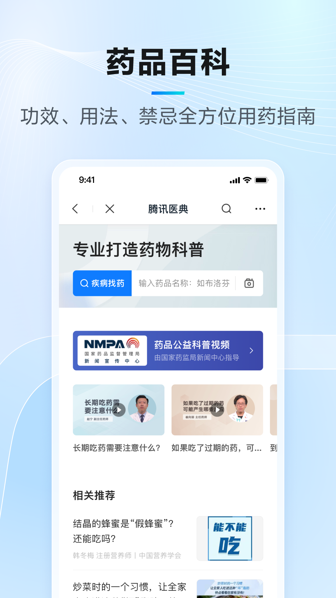 腾讯医典