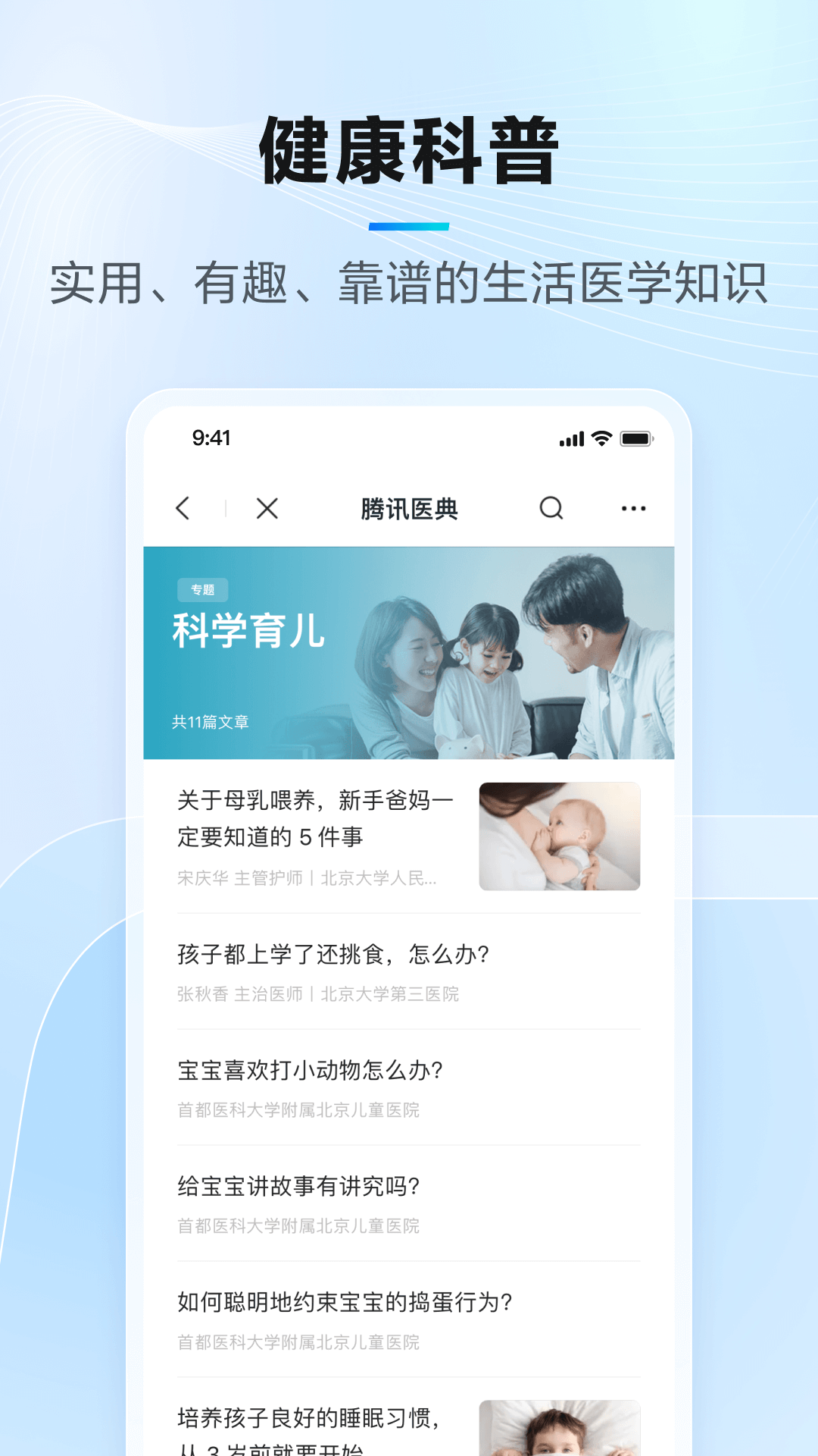 腾讯医典