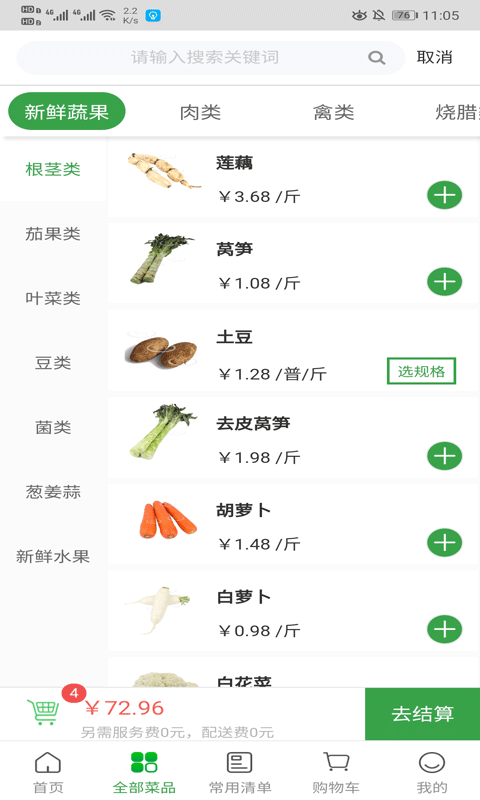 菜大王截图