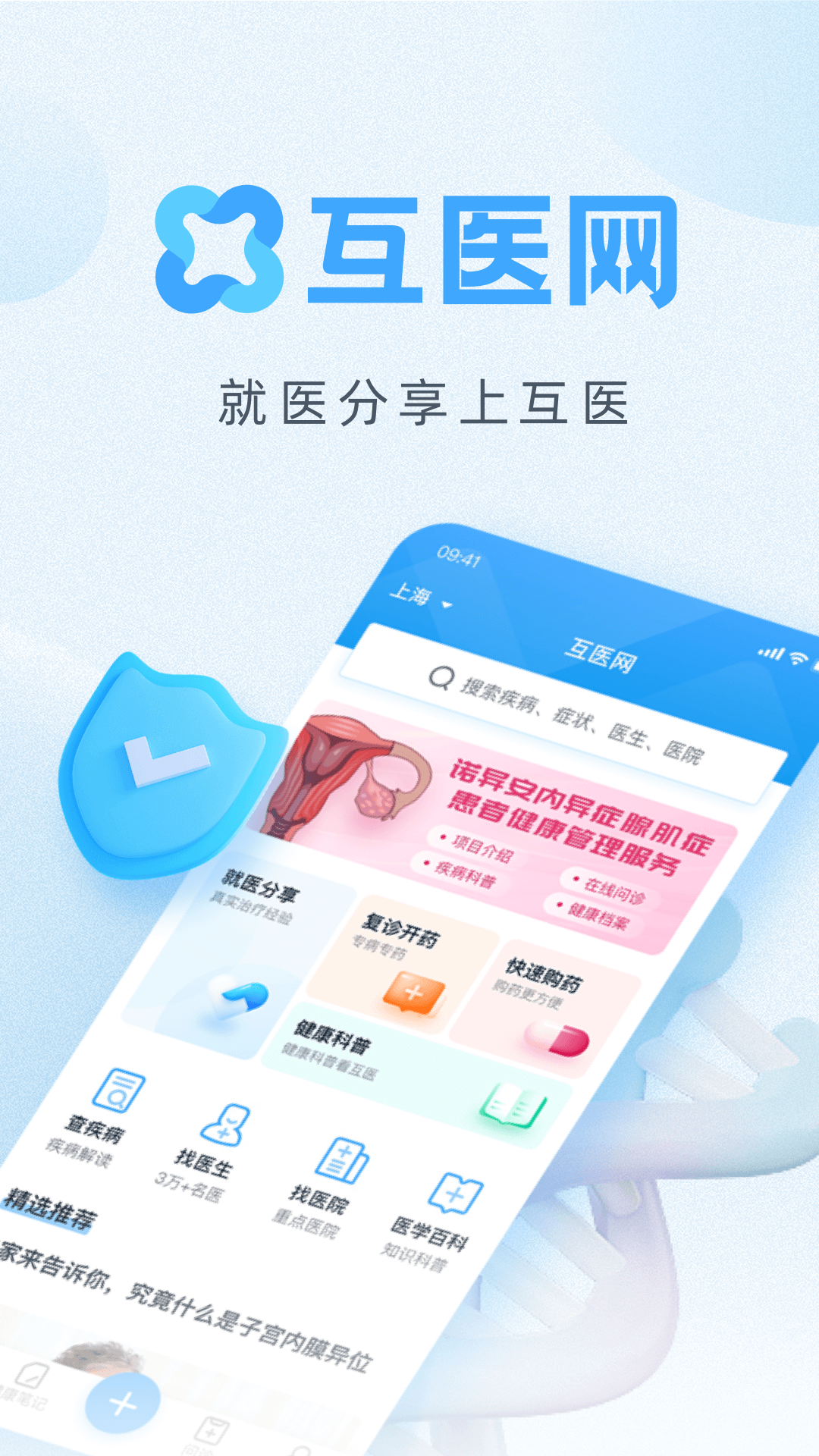 互医网截图