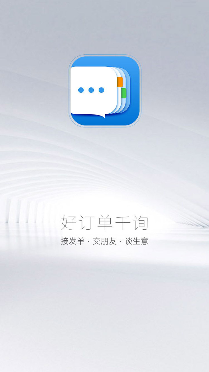 好订单千询截图