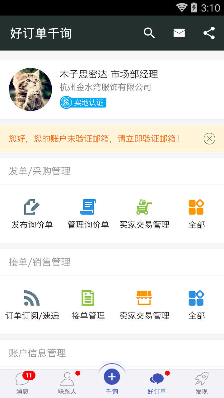 好订单千询截图