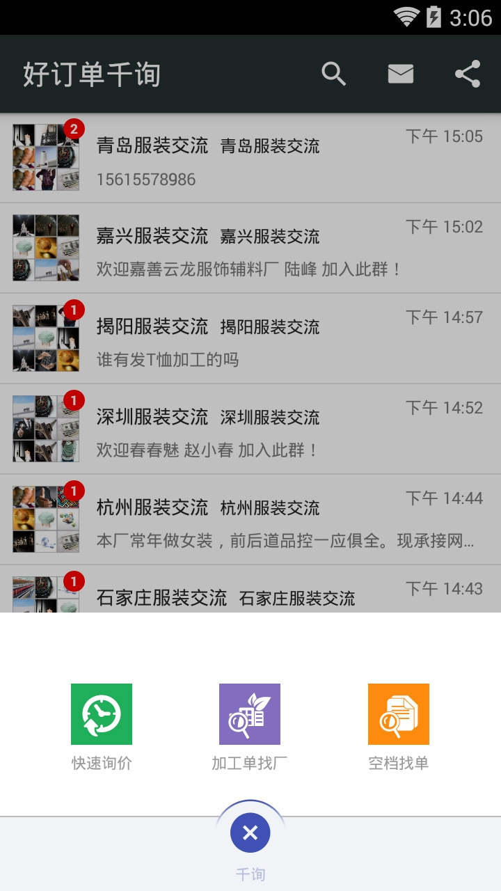 好订单千询截图