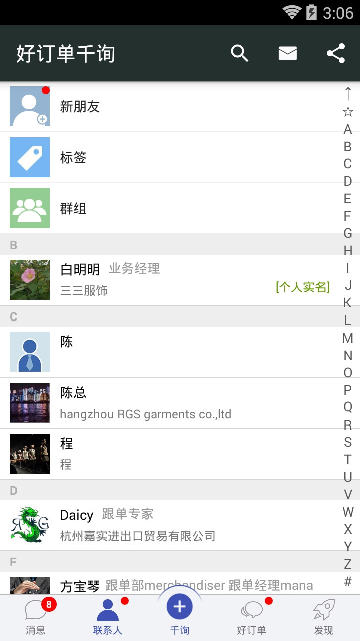 好订单千询截图
