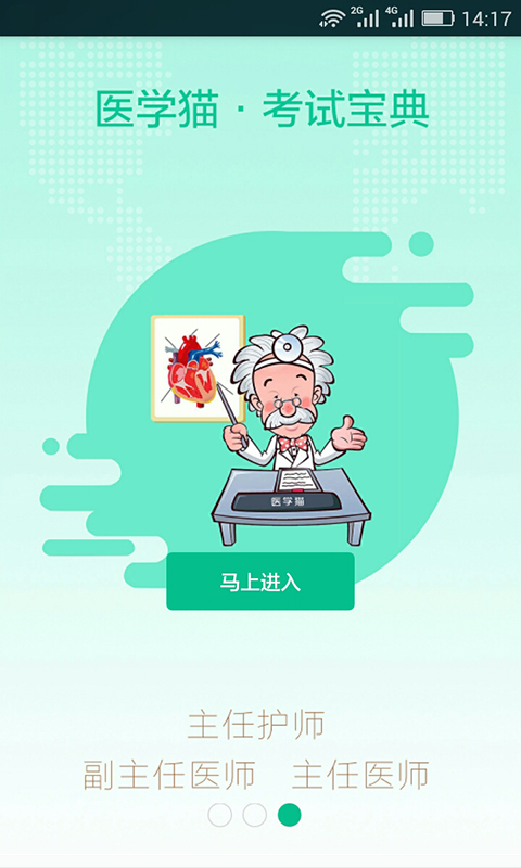 医学猫截图