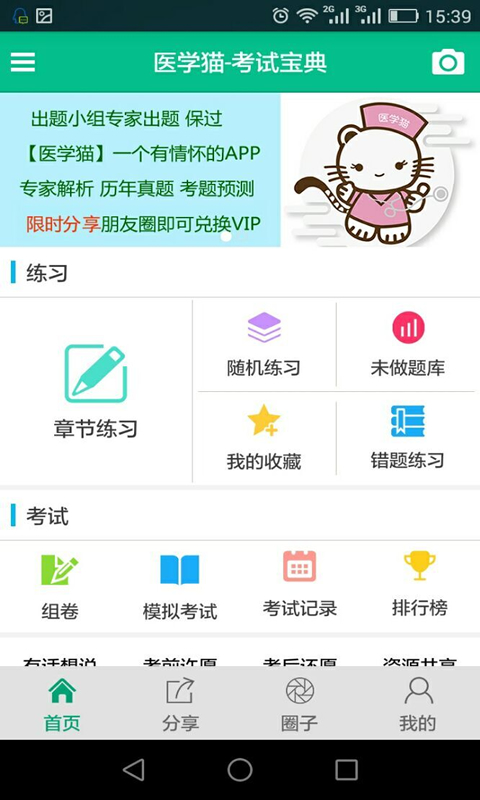 医学猫截图