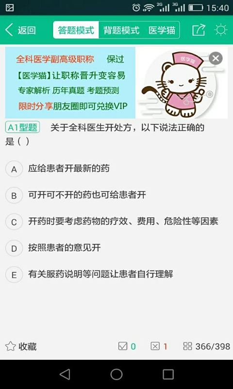医学猫截图