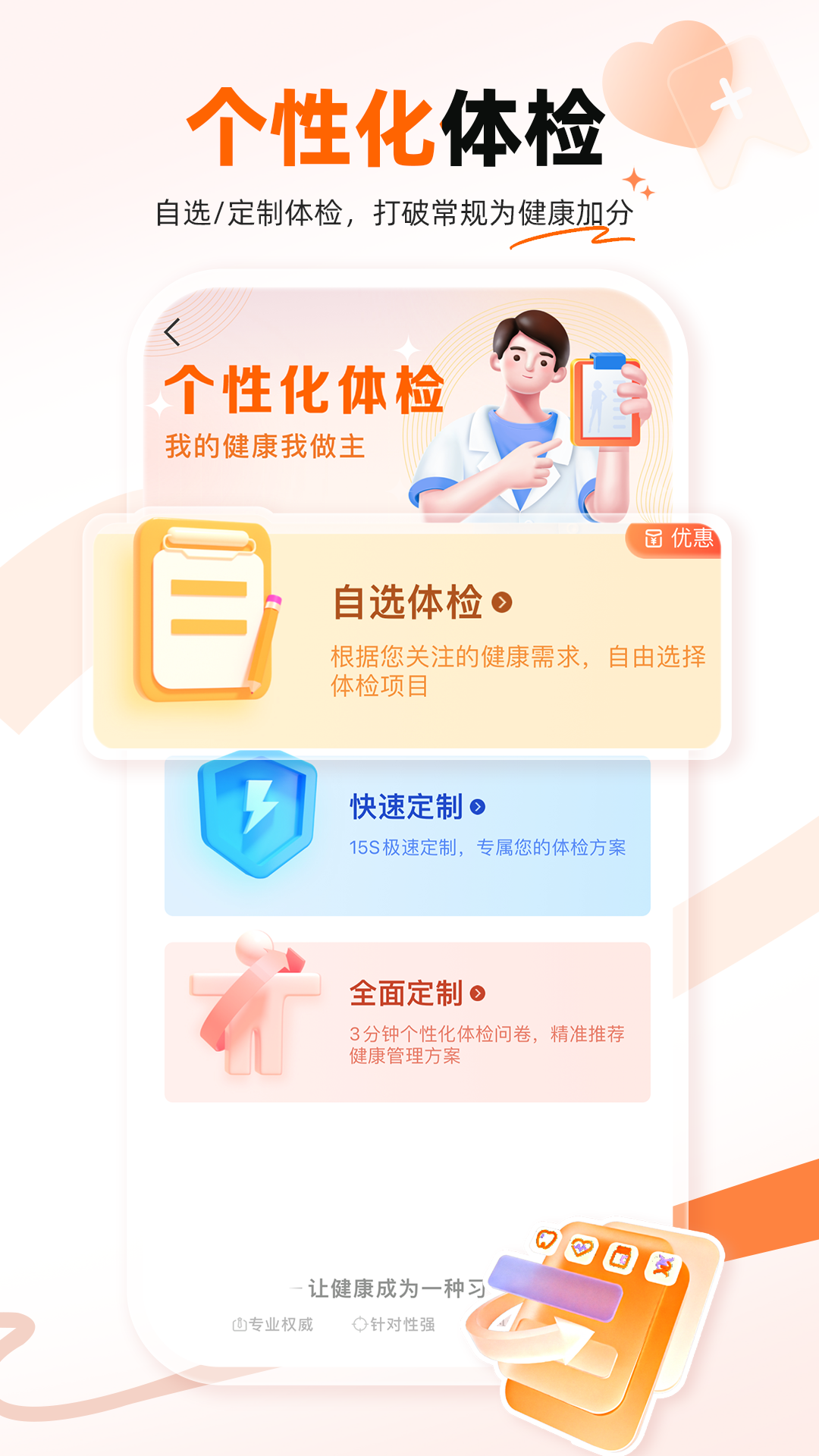 爱康体检宝截图