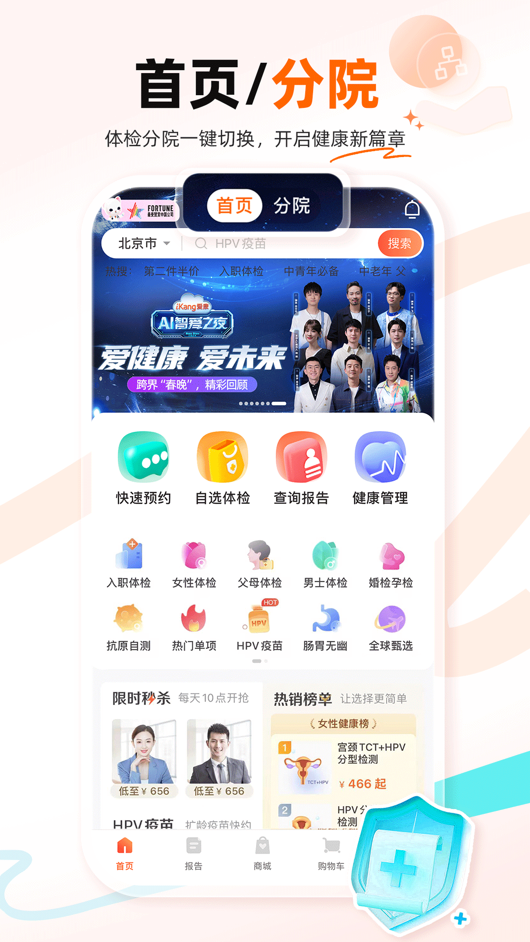 爱康体检宝截图